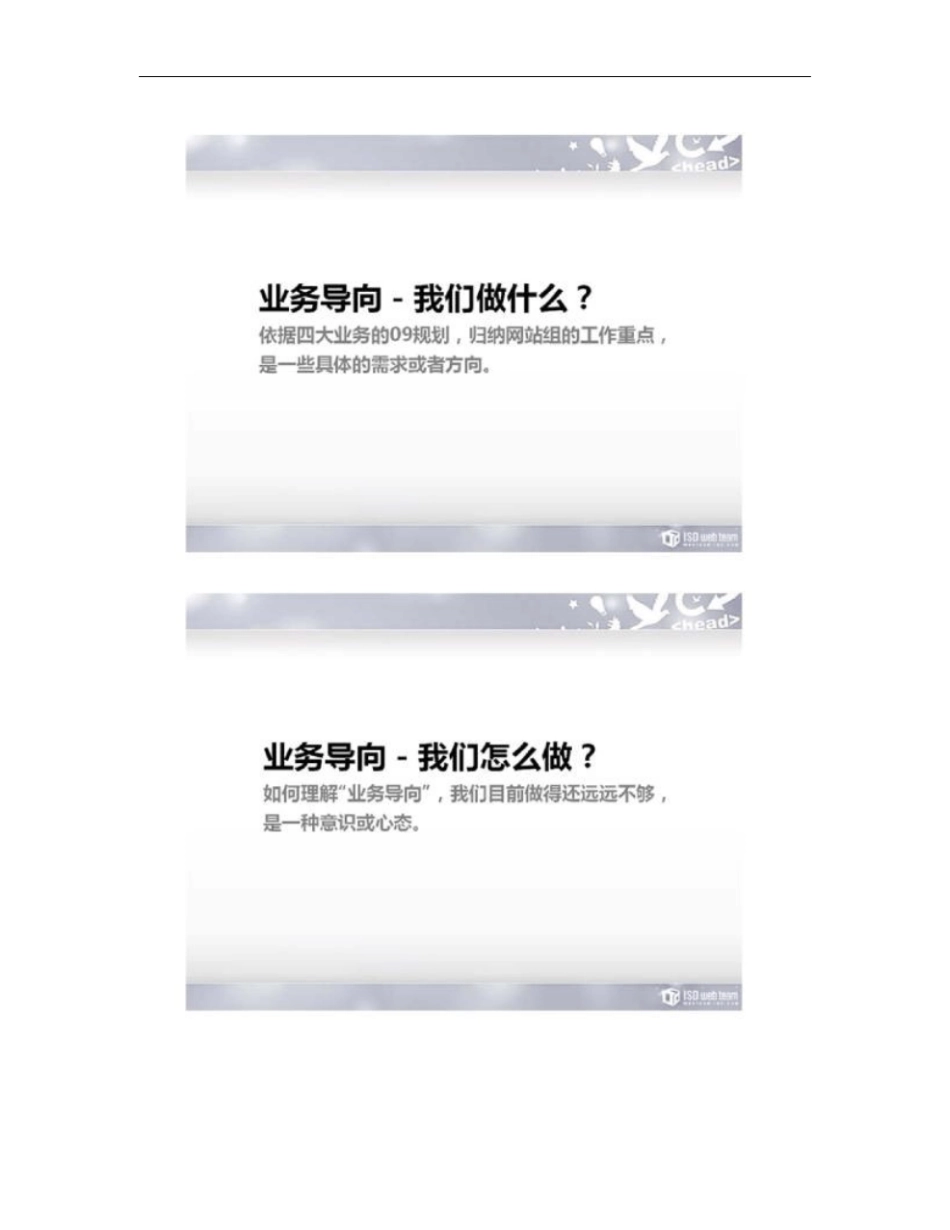 腾讯产品设计团队年终总结概要_第3页