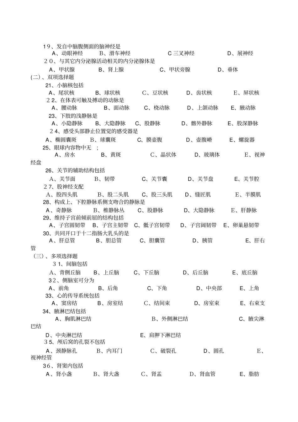 自-2005级单招检验班解剖试题_第2页