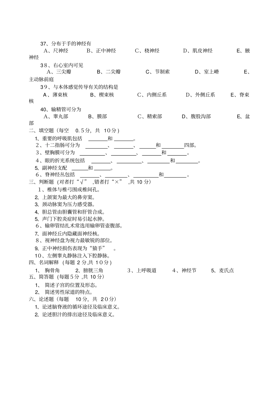 自-2005级单招检验班解剖试题_第3页