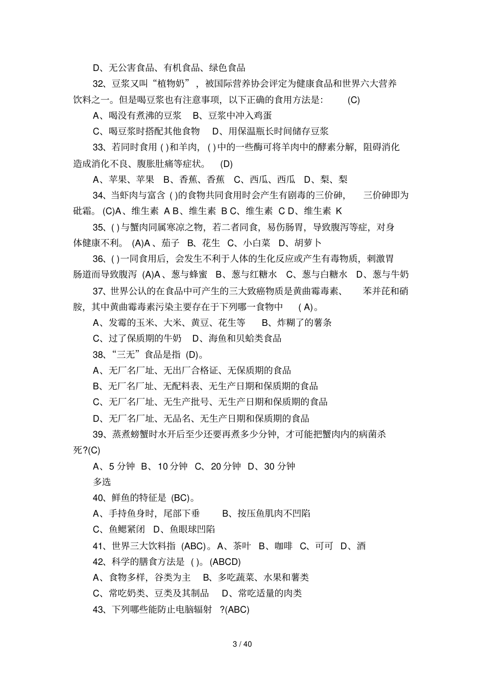 膳食重点知识题库_第3页