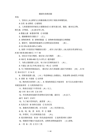 膳食重点知识题库