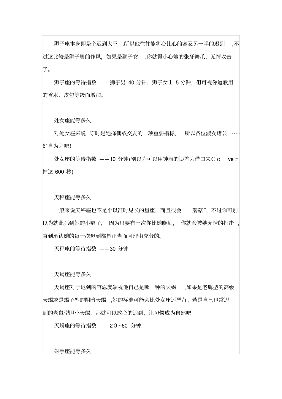 自-12星座等人的极限忍耐时间_第2页