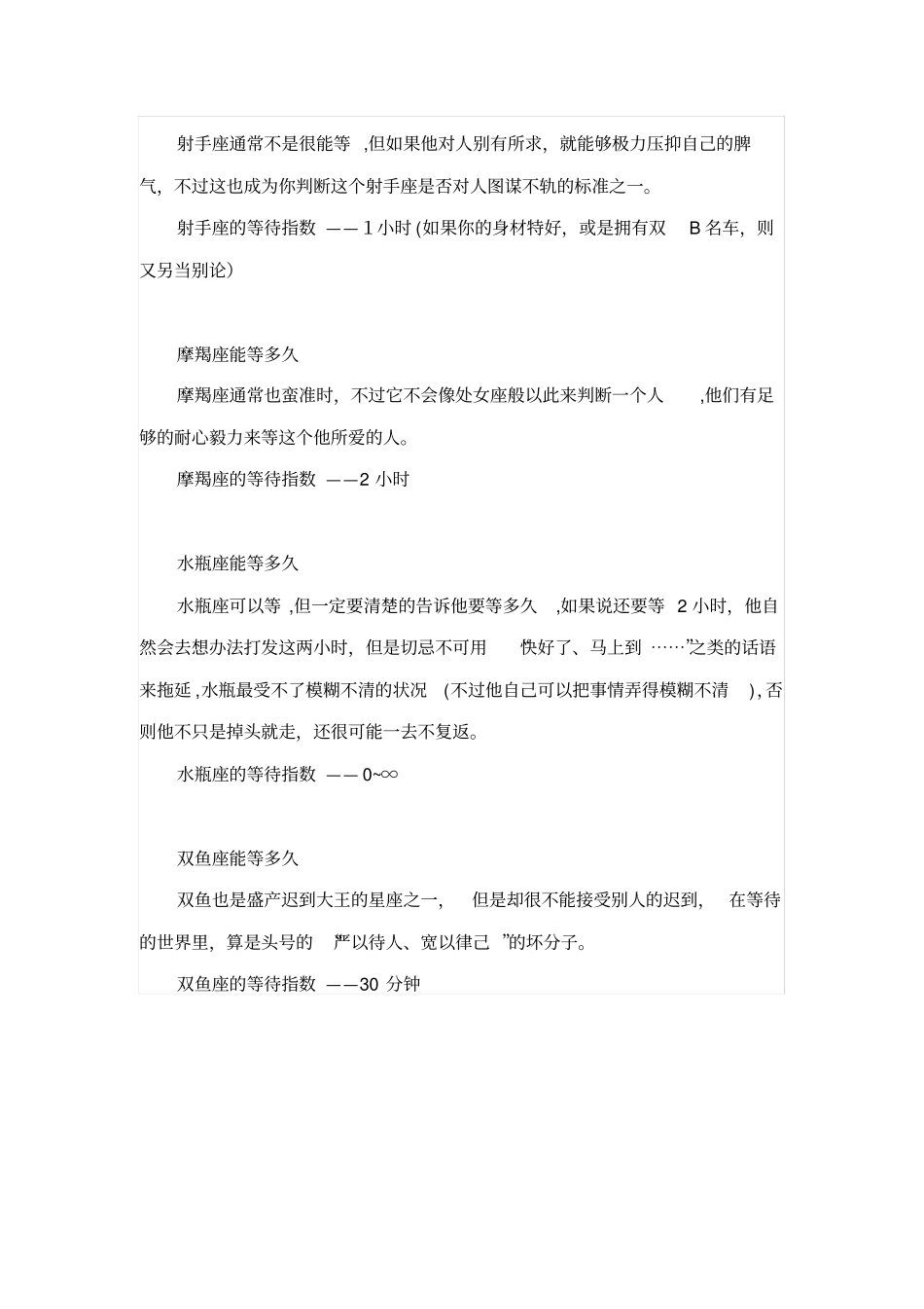 自-12星座等人的极限忍耐时间_第3页