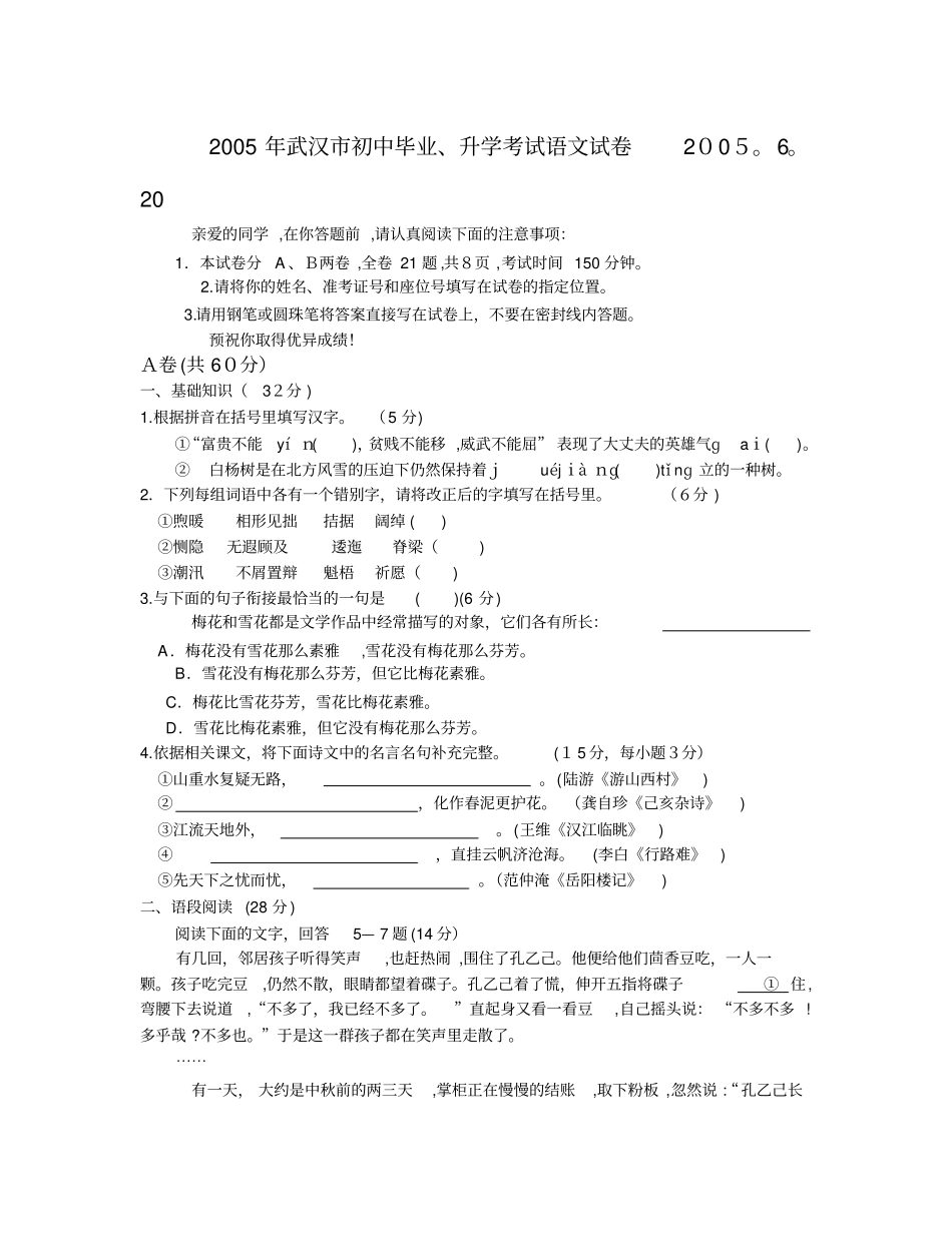 自-2005年武汉中考语文试题及答案_第1页