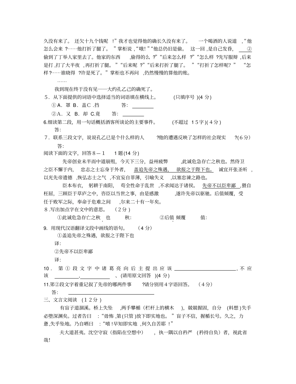自-2005年武汉中考语文试题及答案_第2页