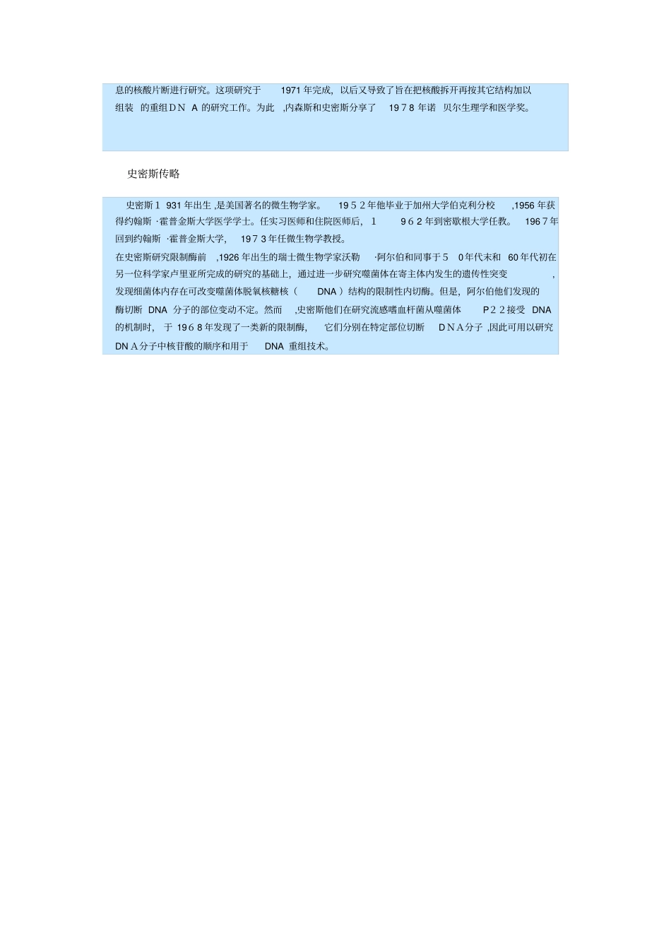 自-1978年诺贝尔生理学或医学奖得主_第2页