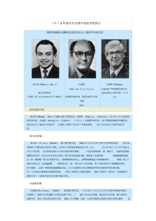 自-1978年诺贝尔生理学或医学奖得主