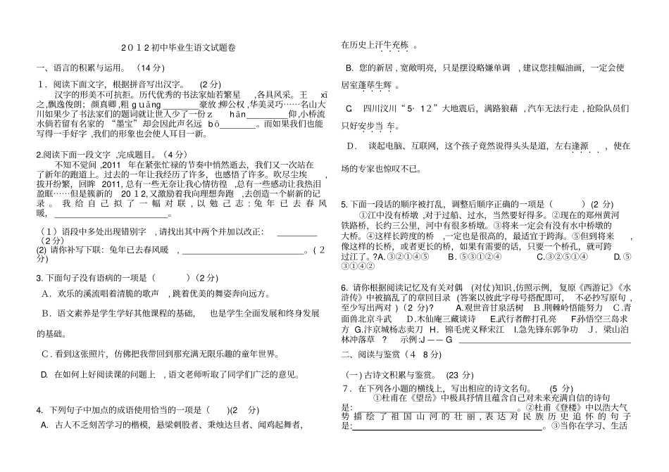 自-2012初中毕业生语文试题卷_第1页