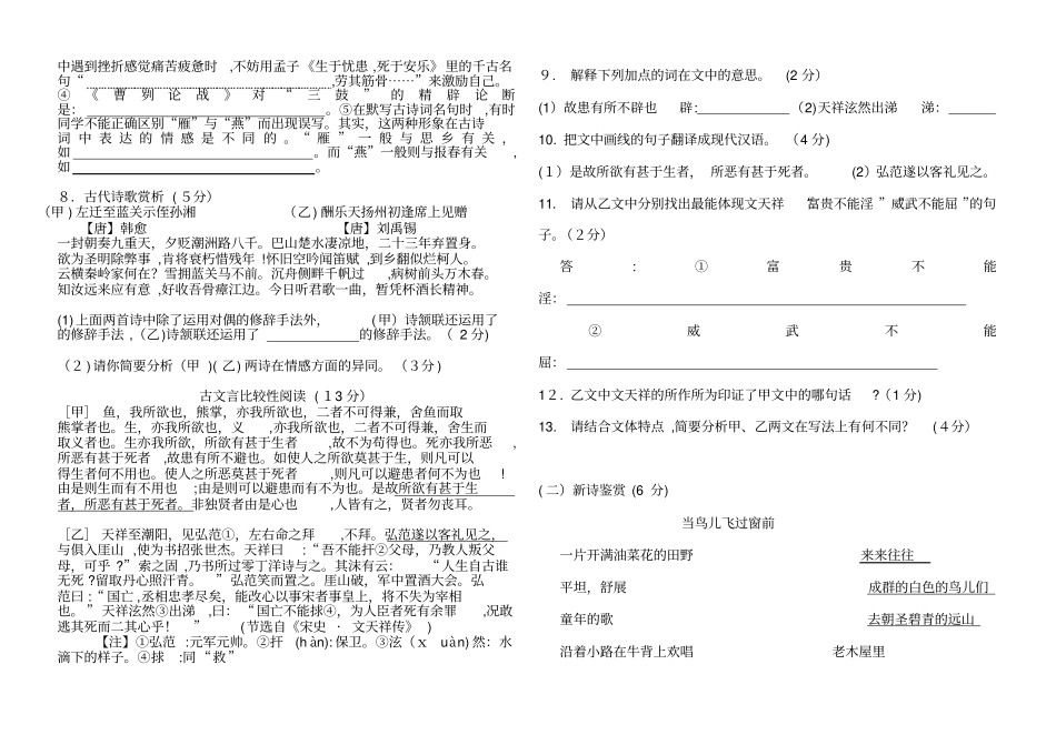 自-2012初中毕业生语文试题卷_第2页