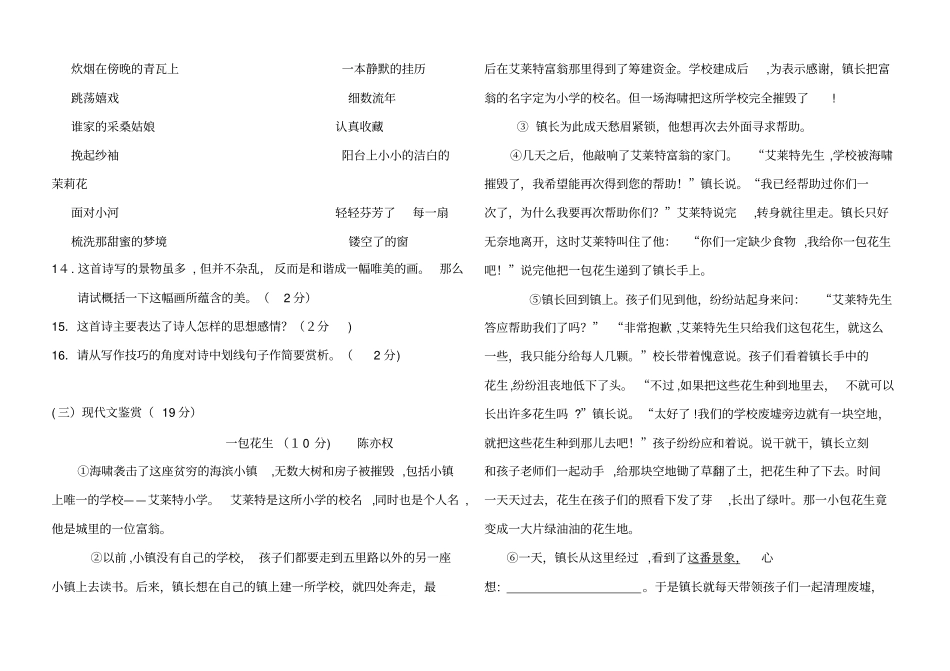 自-2012初中毕业生语文试题卷_第3页