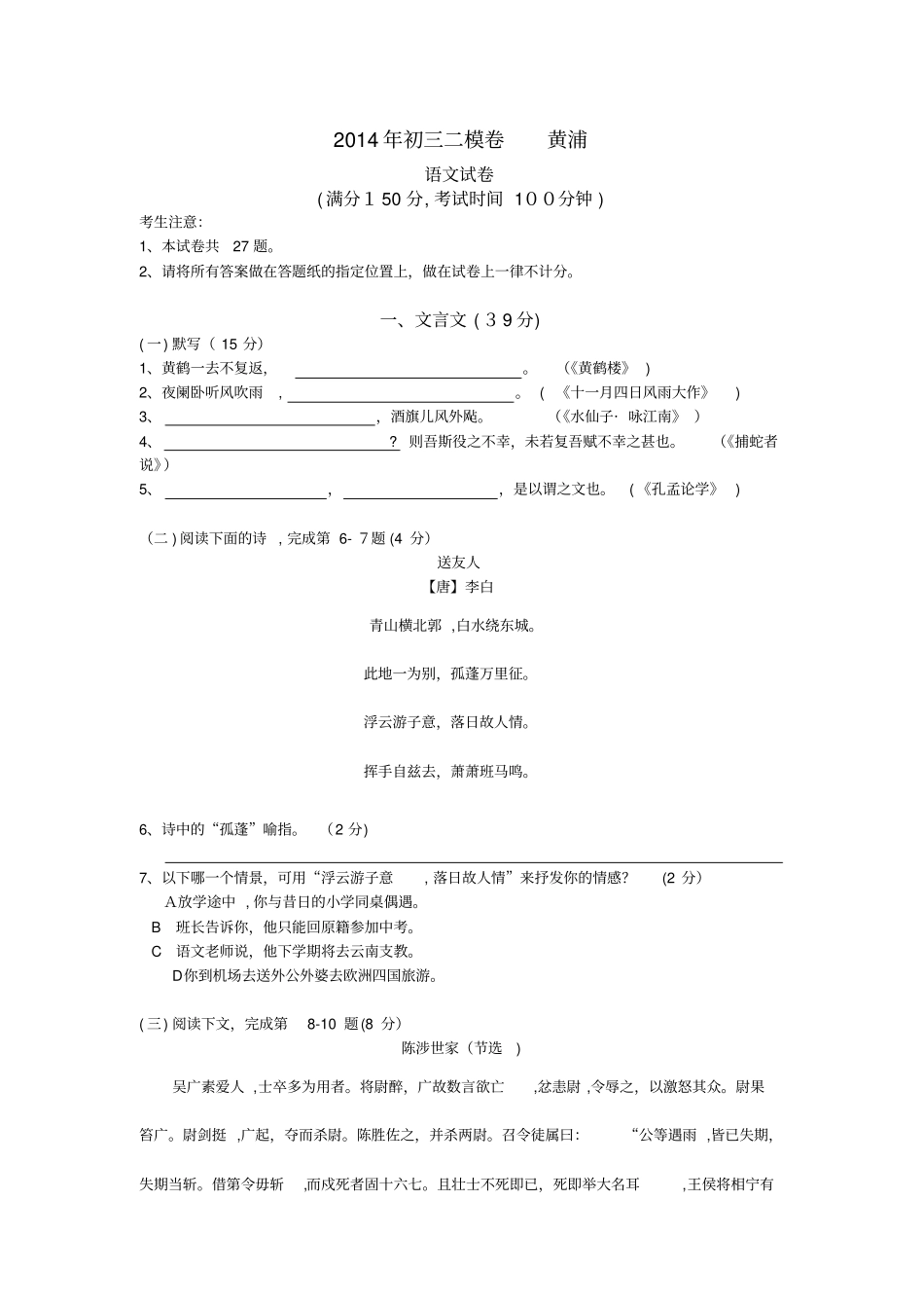 自-2014年初三二模卷黄浦附答案_第1页