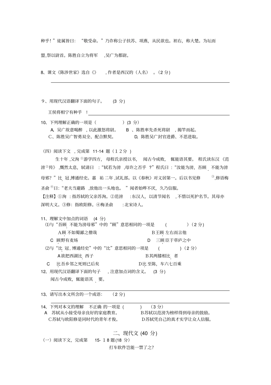 自-2014年初三二模卷黄浦附答案_第2页
