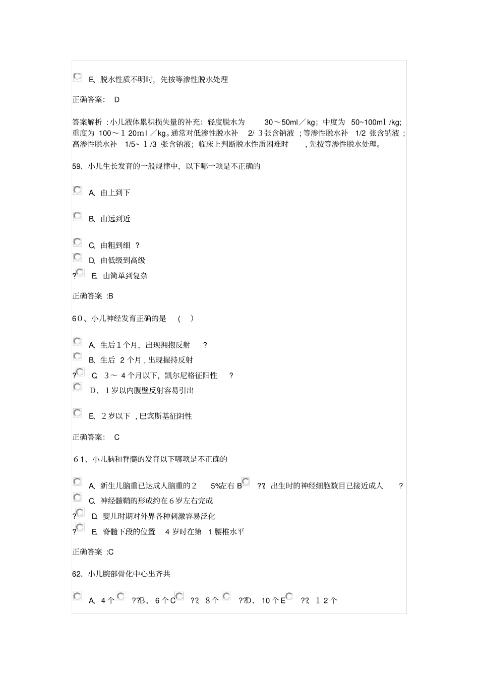 自-2015年小儿内科副主任医师卫生高级职称考试模拟题_第3页