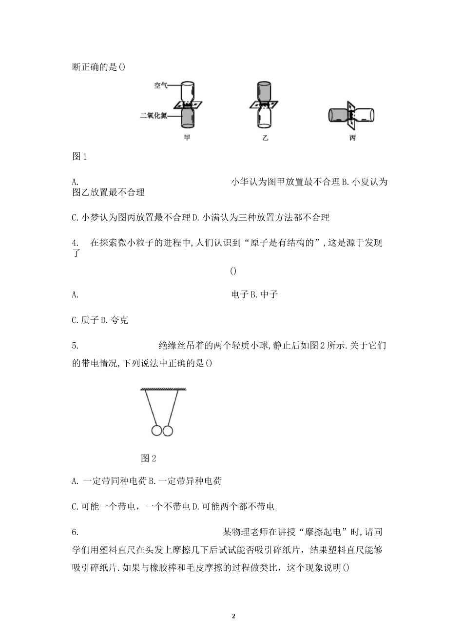 苏科版八年级物理下册第七章 从粒子到宇宙单元测试题_第2页