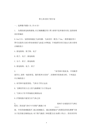苏科版八年级物理下册第七章 从粒子到宇宙单元测试题