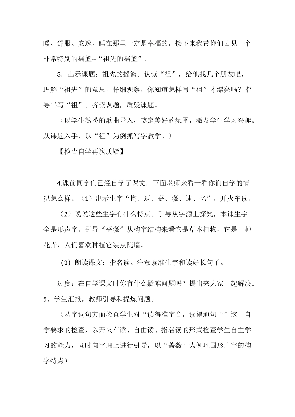 版二年级语文下册《祖先的摇篮》教案【省一等奖】_第3页