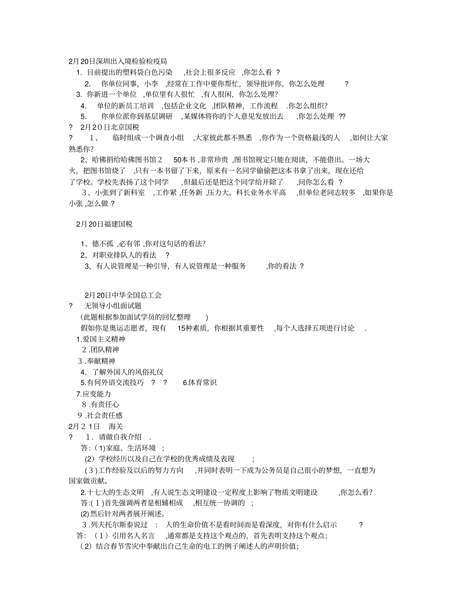 自-2008年国考面试真题_第1页