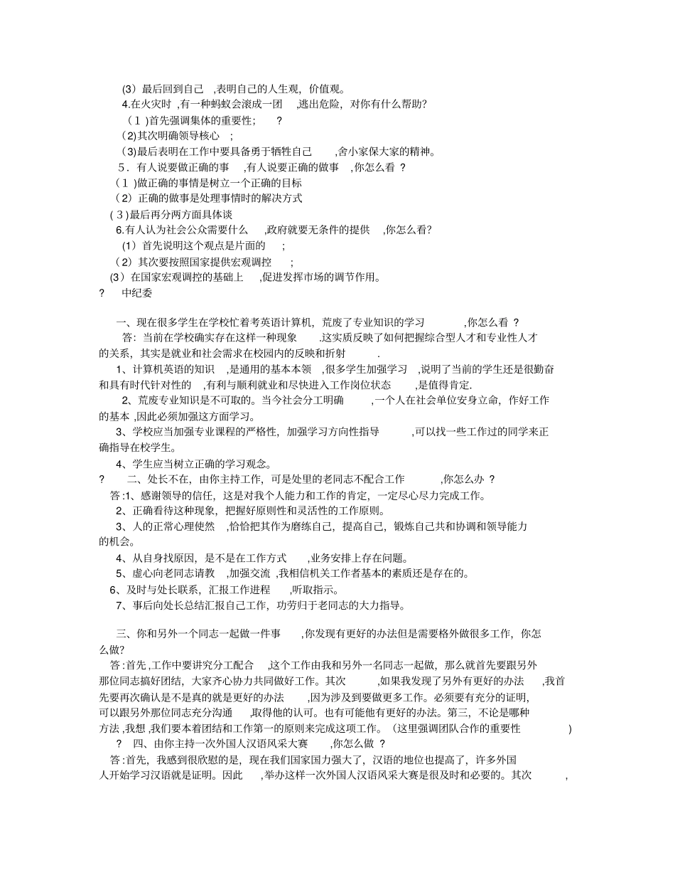 自-2008年国考面试真题_第2页