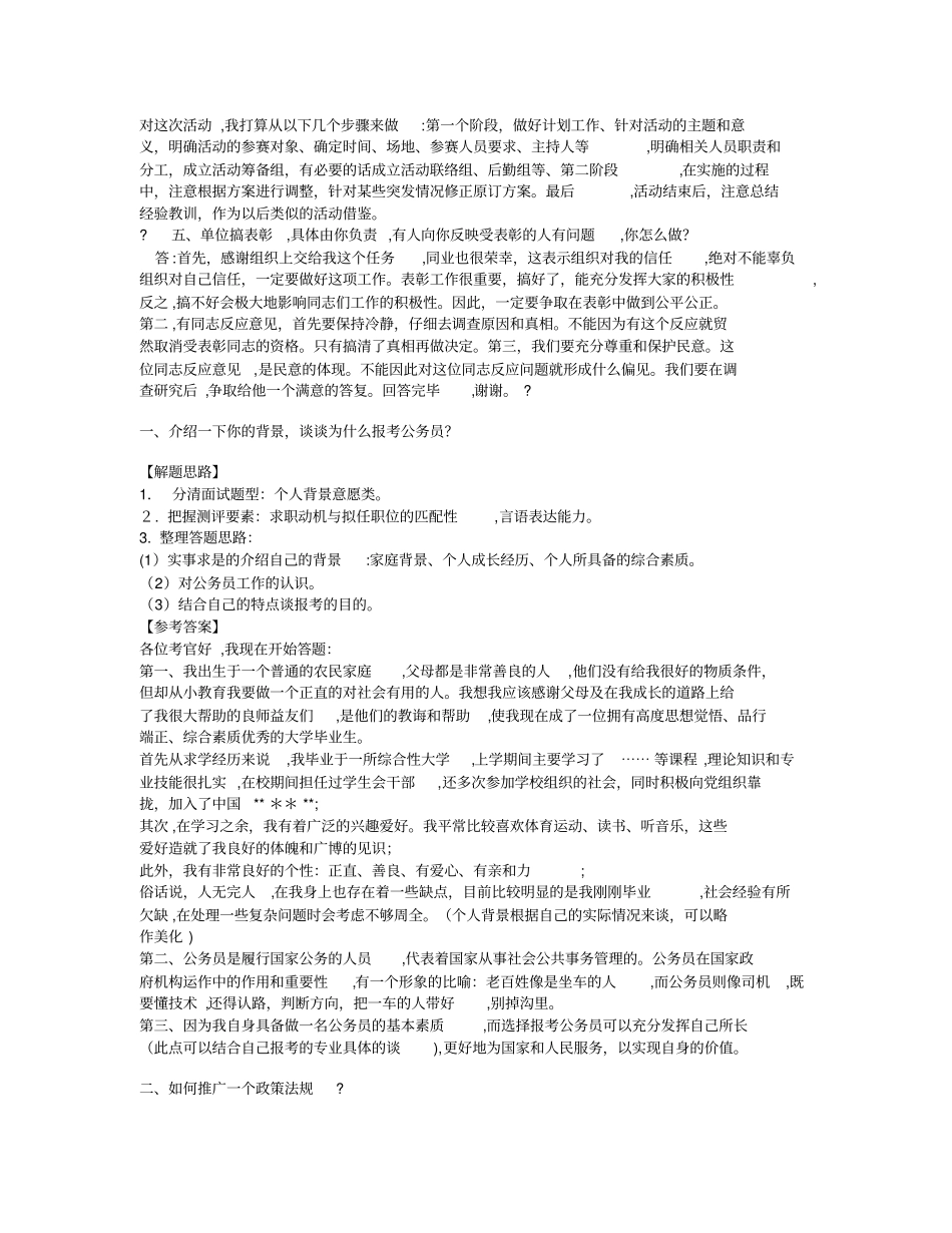 自-2008年国考面试真题_第3页