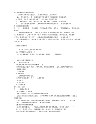 自-2008年国考面试真题
