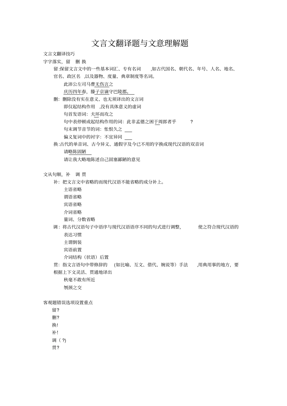 自-47文言文翻译题与文意理解题_第1页