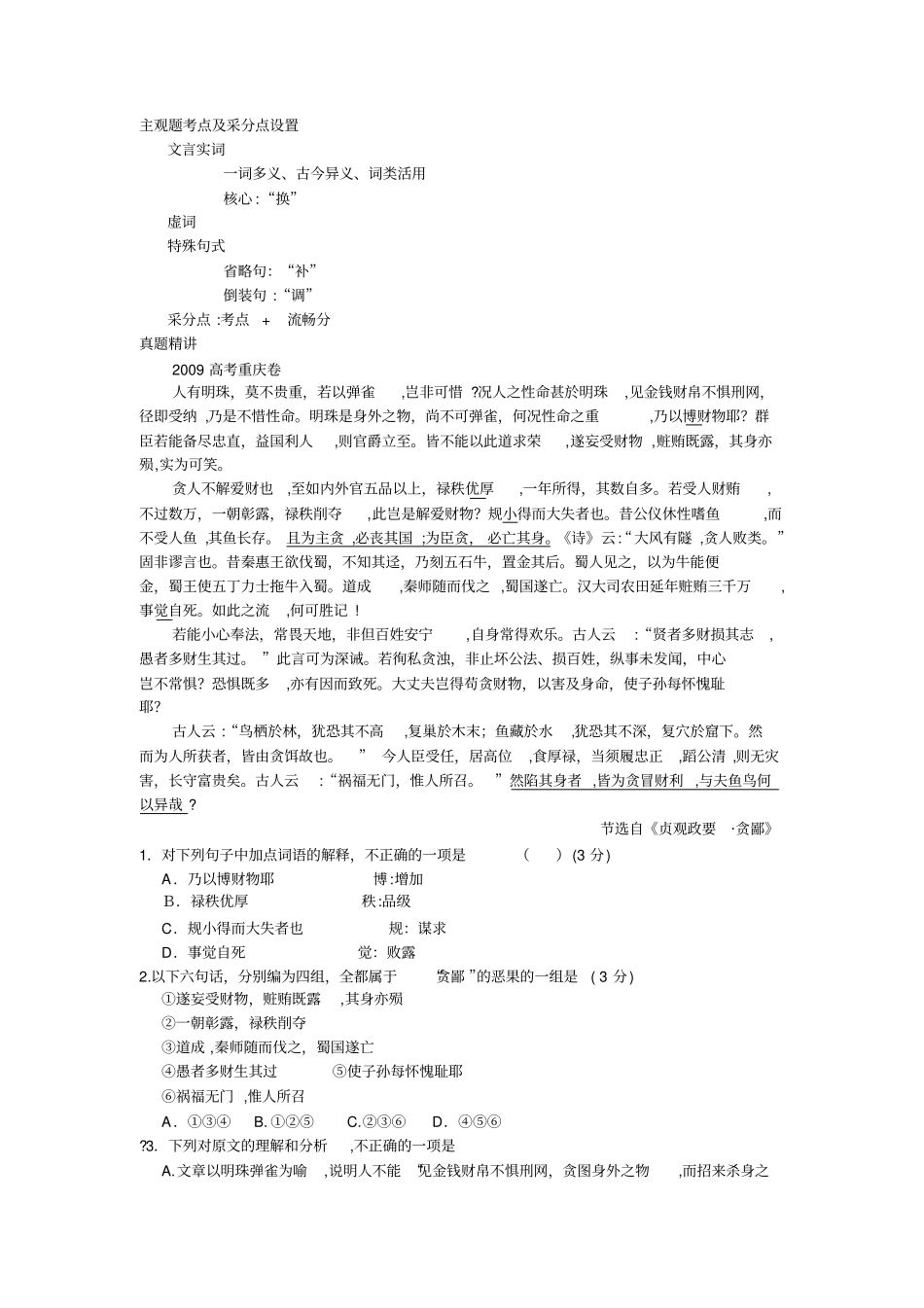 自-47文言文翻译题与文意理解题_第2页