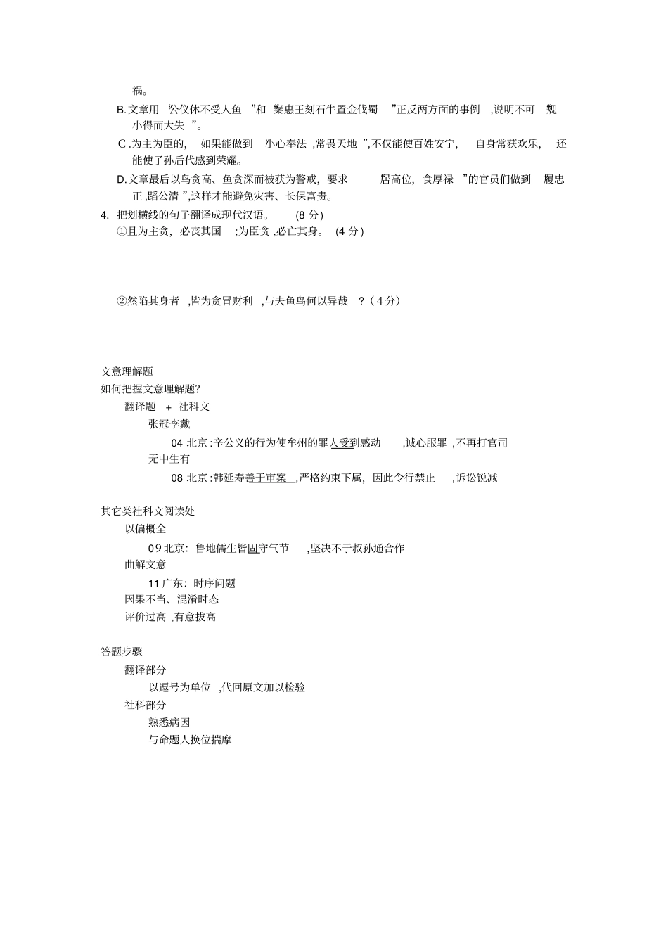 自-47文言文翻译题与文意理解题_第3页
