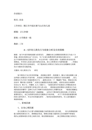 自-4—5岁幼儿欺负行为现象分析及有效策略