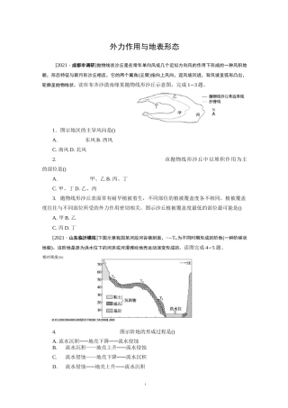 2022届高考地理一轮复习习题：外力作用与地表形态含答案