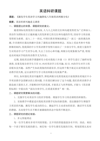 英语科研课题