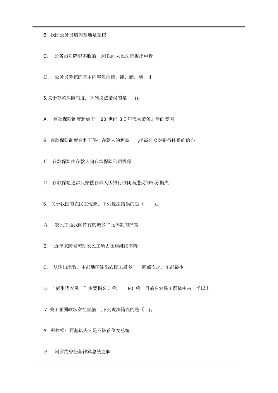 自-2014年厦门事业单位考试试题_第2页