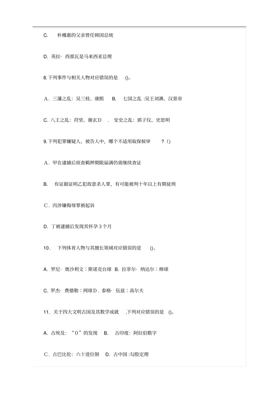 自-2014年厦门事业单位考试试题_第3页