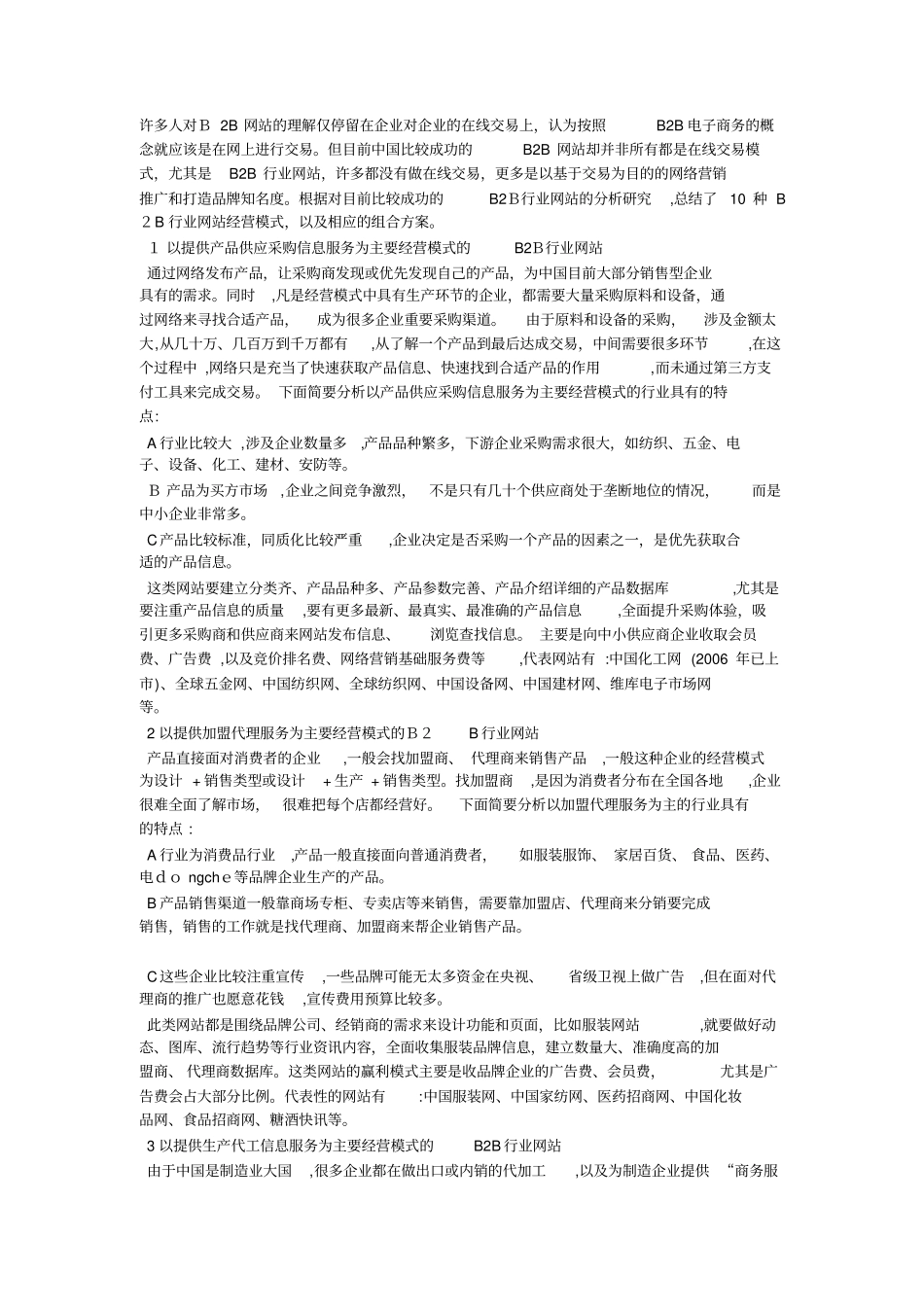 自-B2B的10种运营模式_第1页