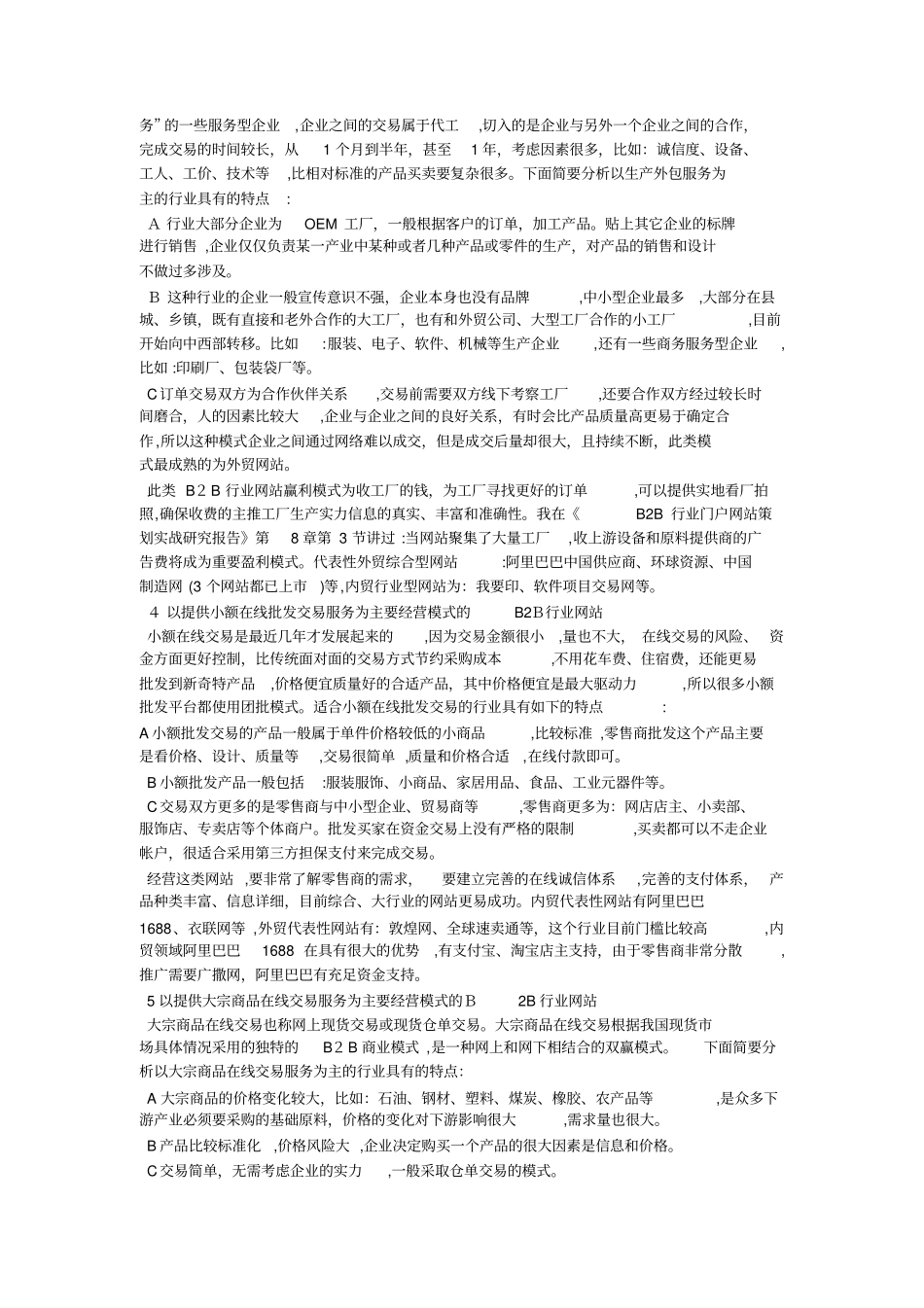 自-B2B的10种运营模式_第2页