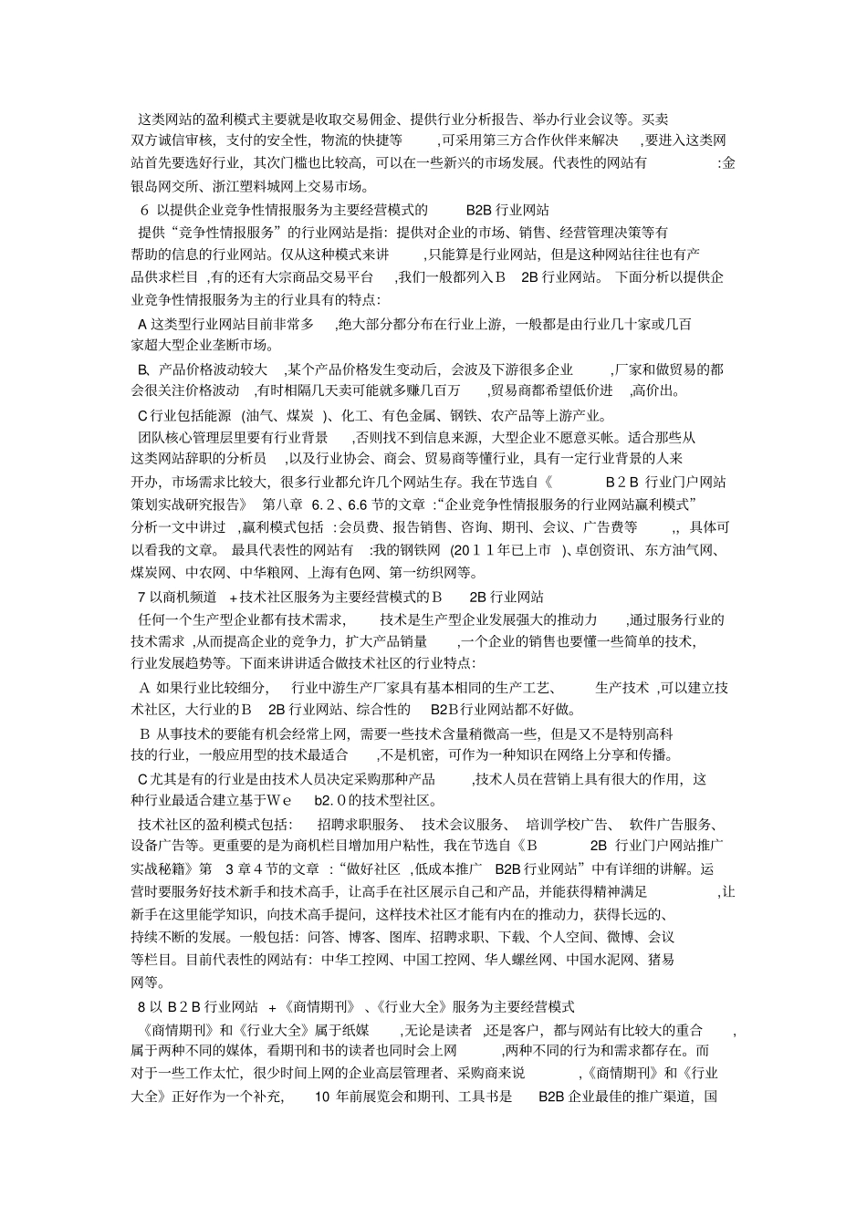 自-B2B的10种运营模式_第3页