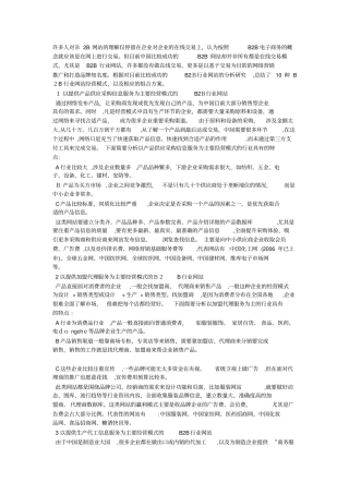 自-B2B的10种运营模式