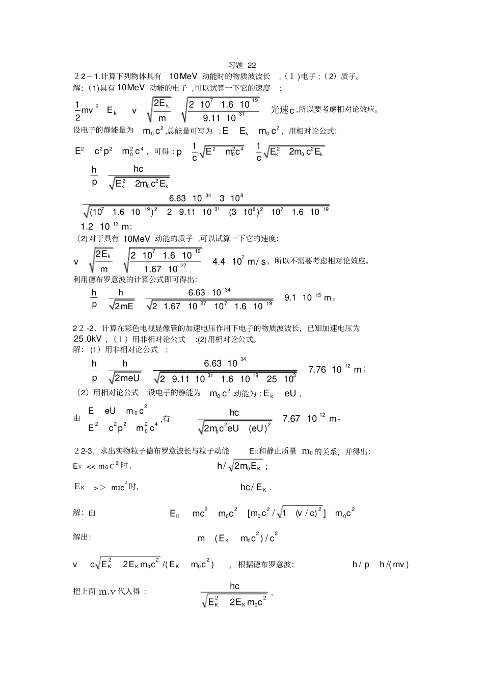 自-22量子力学基础习题思考题_第1页