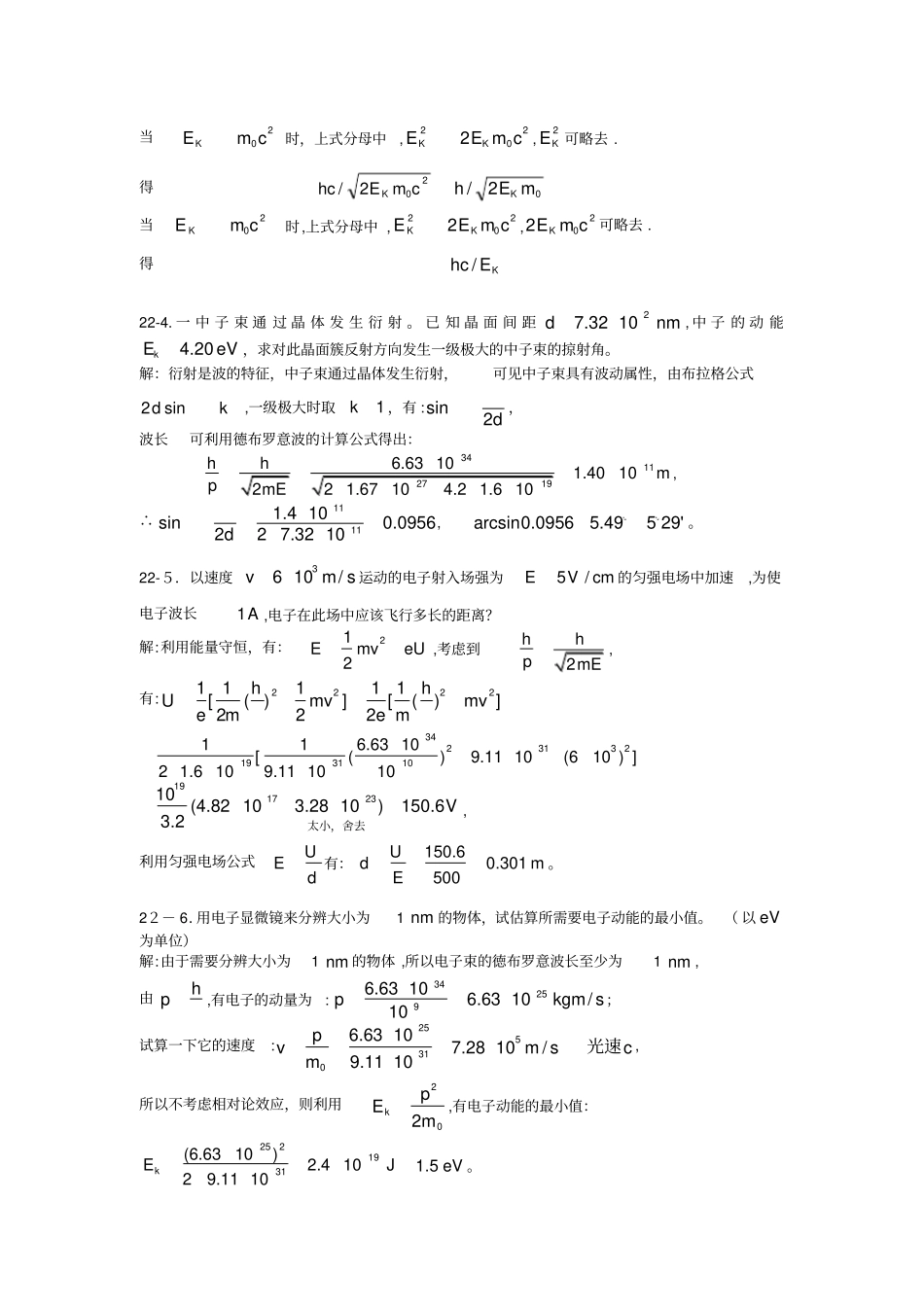 自-22量子力学基础习题思考题_第2页