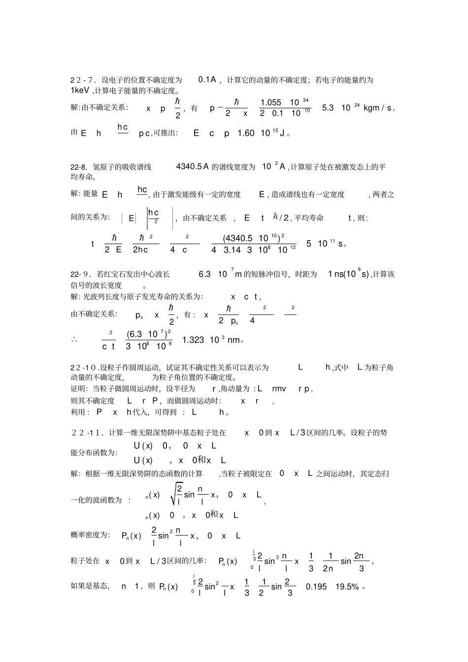 自-22量子力学基础习题思考题_第3页
