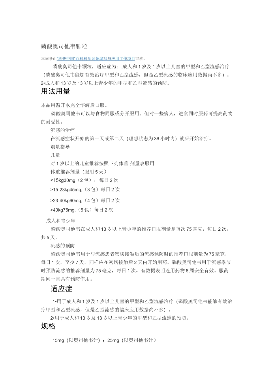 奥司他韦颗粒_第1页