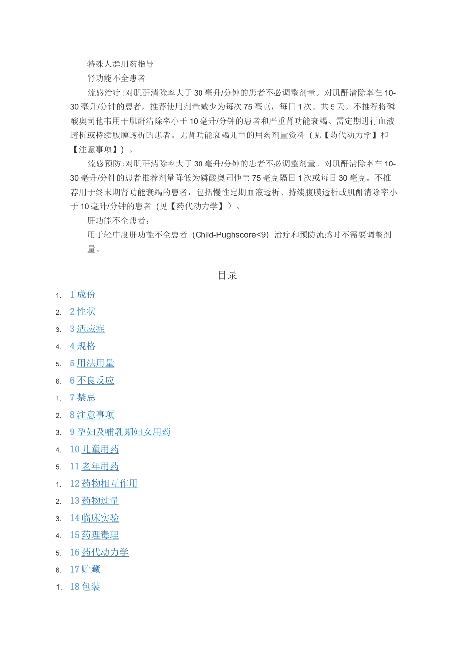 奥司他韦颗粒_第2页