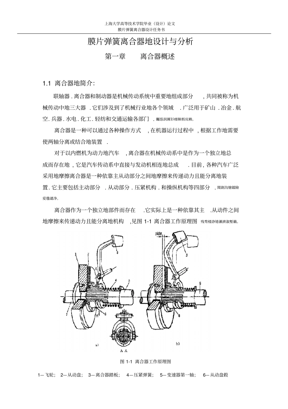 膜片弹簧离合器设计与分析_第1页