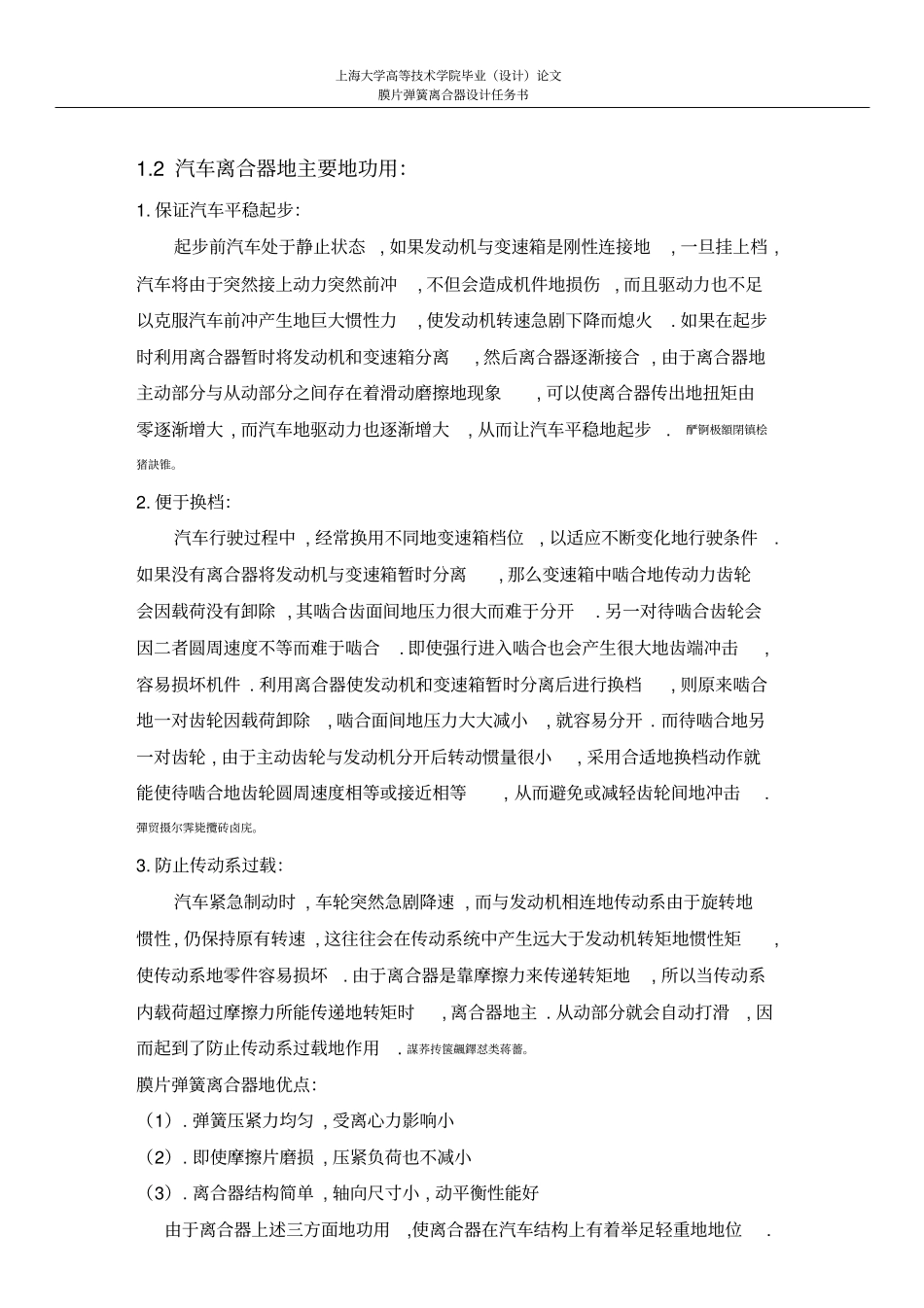 膜片弹簧离合器设计与分析_第2页