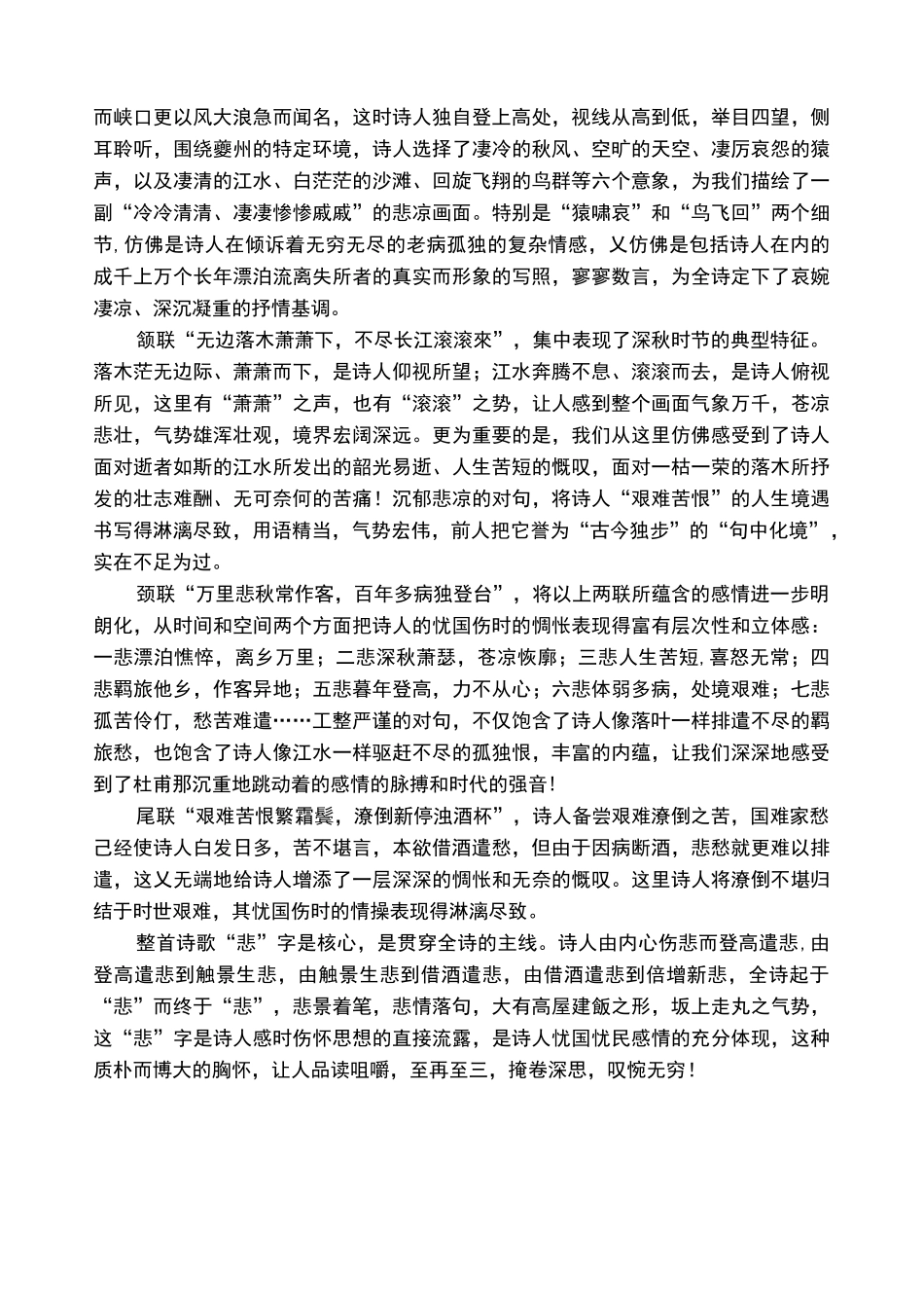 (完整版)杜甫《登高》的诗词赏析_第2页