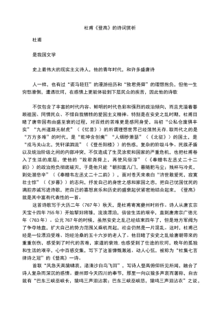 (完整版)杜甫《登高》的诗词赏析