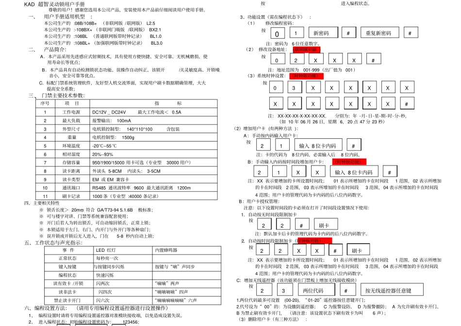 自-KAD超智灵动锁使用手册3_第1页