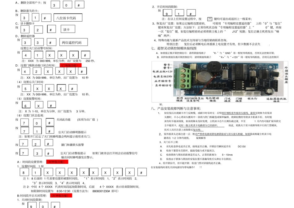 自-KAD超智灵动锁使用手册3_第2页