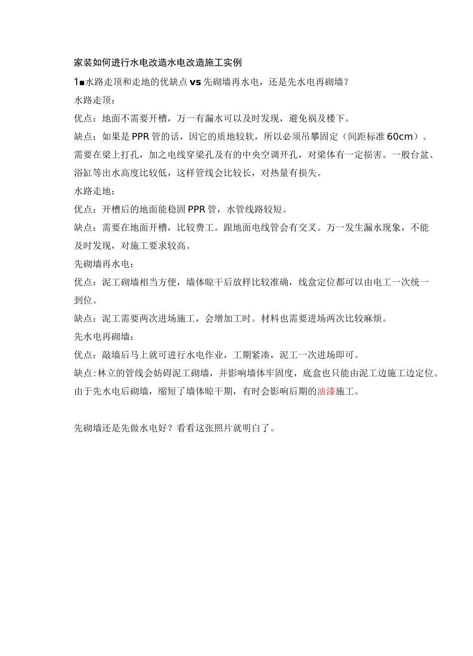 (完整版)家装如何进行水电改造水电改造施工实例_第1页