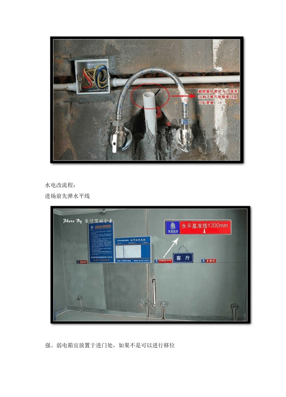 (完整版)家装如何进行水电改造水电改造施工实例_第2页