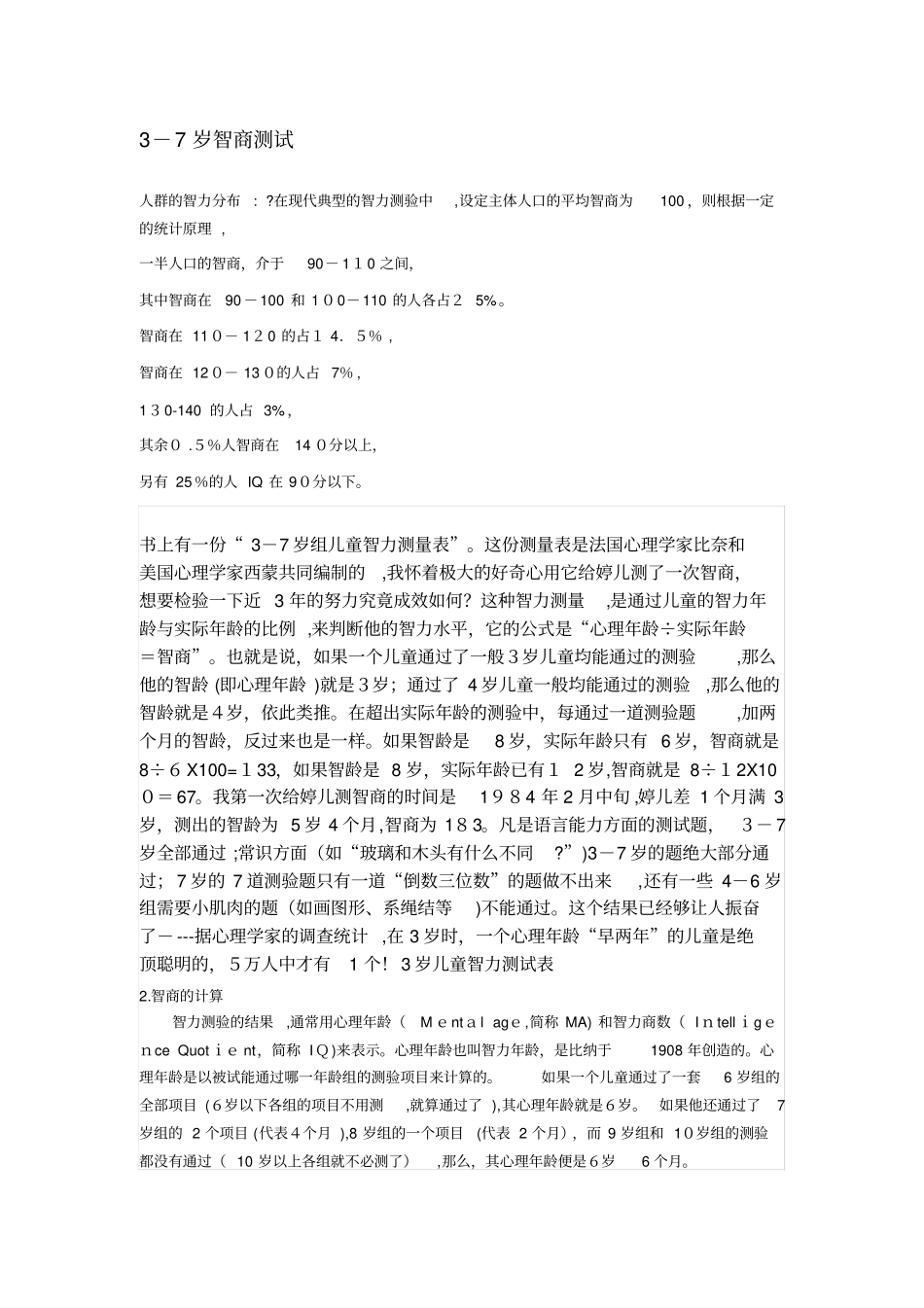 自-7岁组儿童智力测量表_第1页